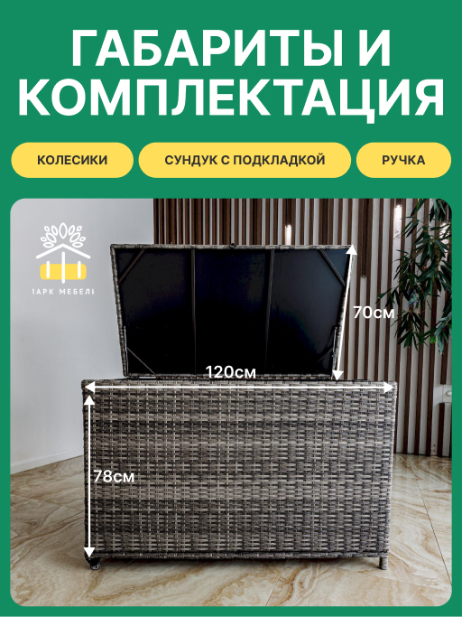 Комплект: Сундук для хранения KARL 120 серый + Защитный чехол 5